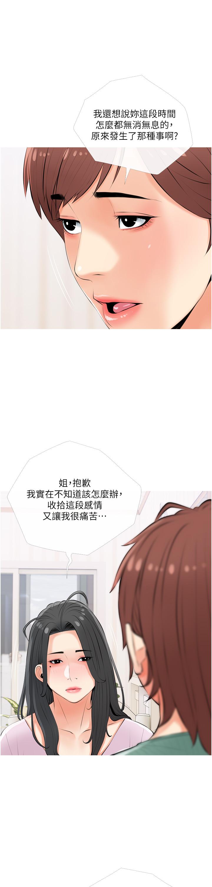 《阿姨的家教課》漫画 第54話-趁媽不在，我們來一炮吧