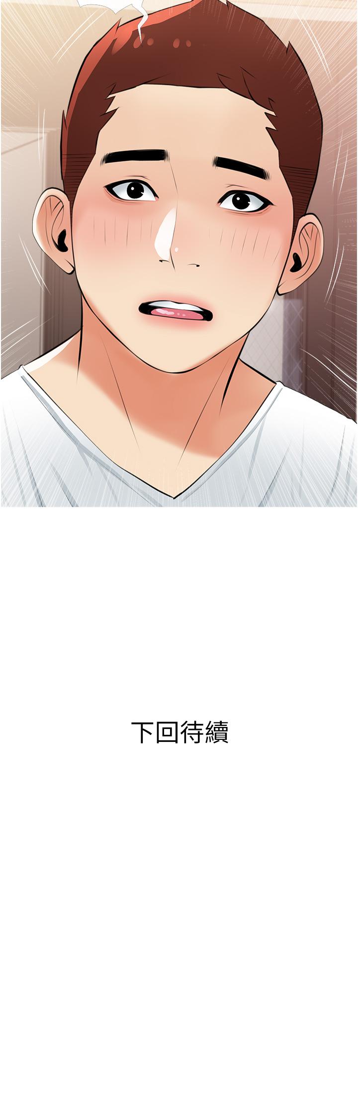 《阿姨的家教課》漫画 第54話-趁媽不在，我們來一炮吧