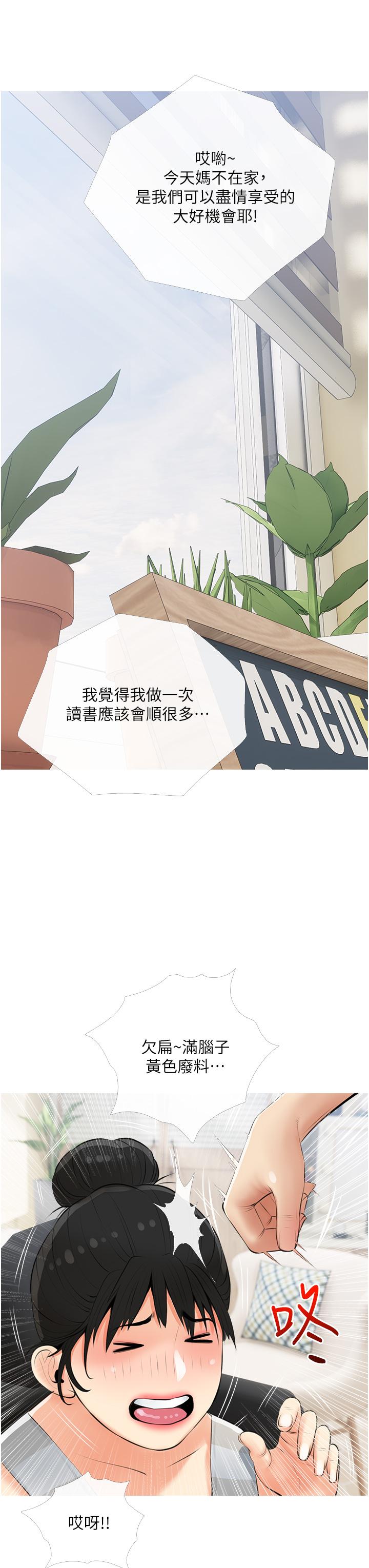 《阿姨的家教課》漫画 第54話-趁媽不在，我們來一炮吧