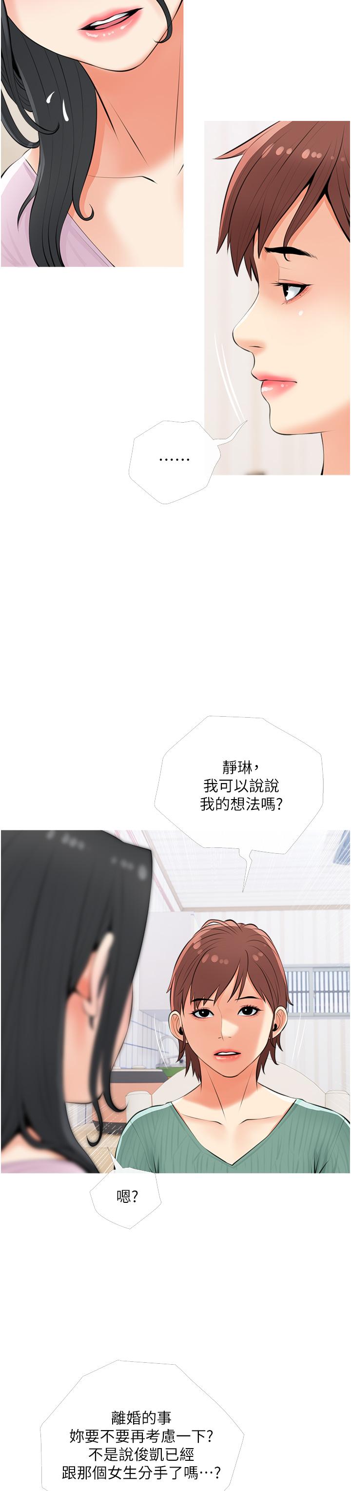 《阿姨的家教課》漫画 第54話-趁媽不在，我們來一炮吧