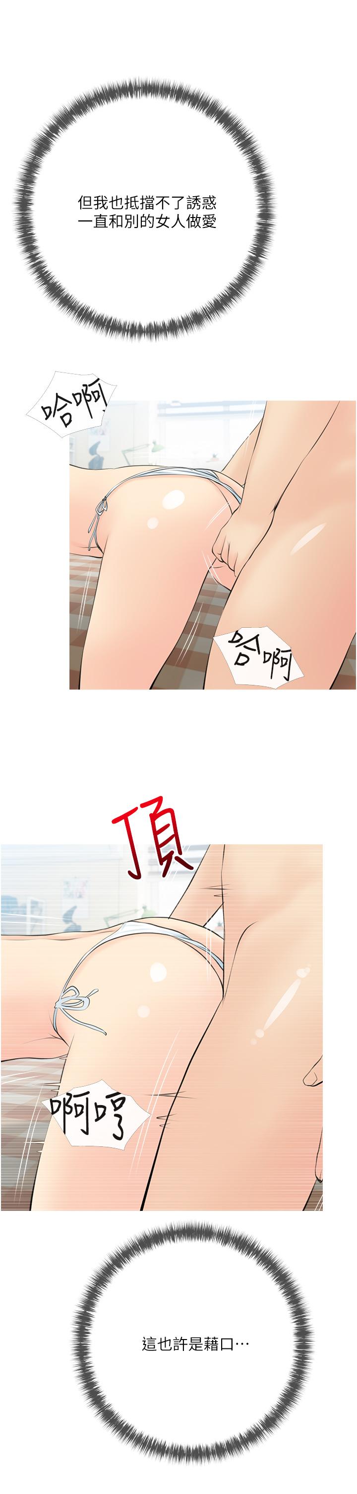 《阿姨的家教課》漫画 第55話-正軒哥，69太害羞了啦