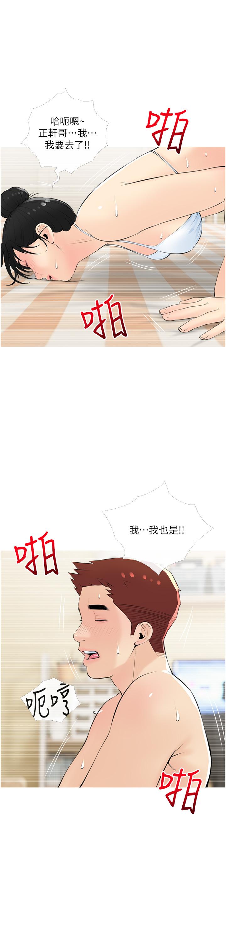 《阿姨的家教課》漫画 第55話-正軒哥，69太害羞了啦