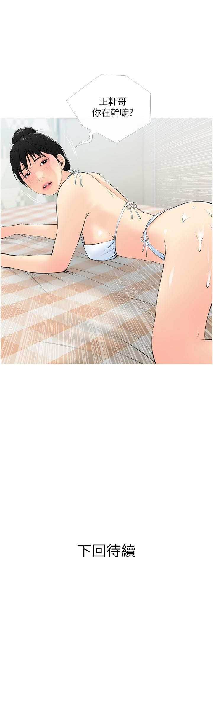 《阿姨的家教課》漫画 第55話-正軒哥，69太害羞了啦