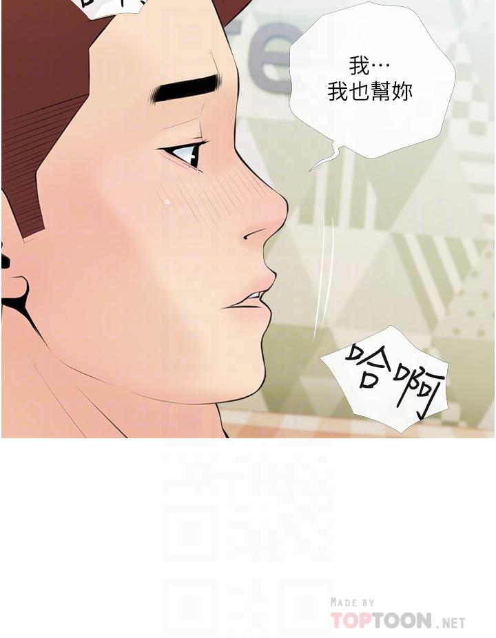 《阿姨的家教課》漫画 第55話-正軒哥，69太害羞了啦