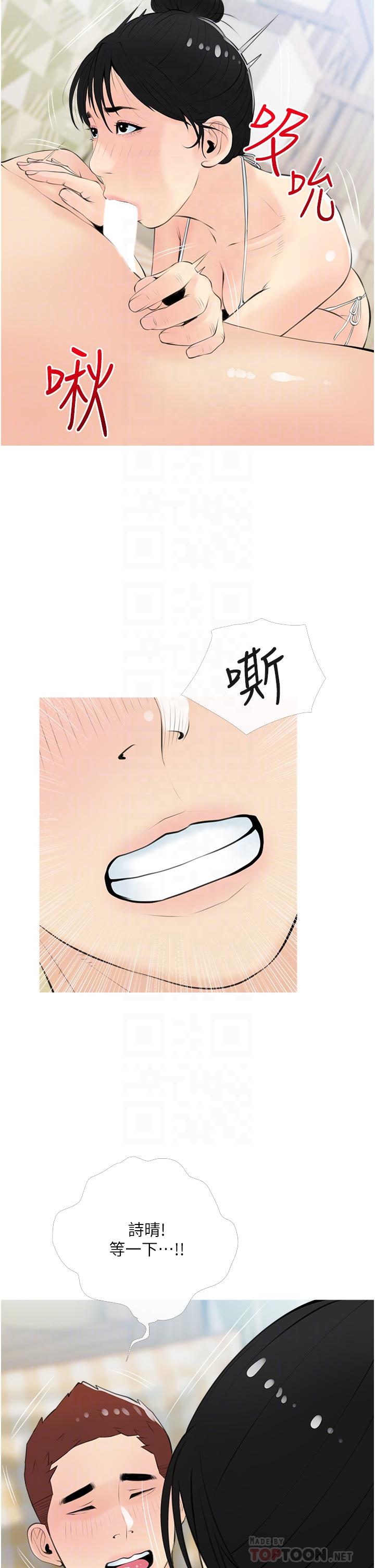 《阿姨的家教課》漫画 第55話-正軒哥，69太害羞了啦