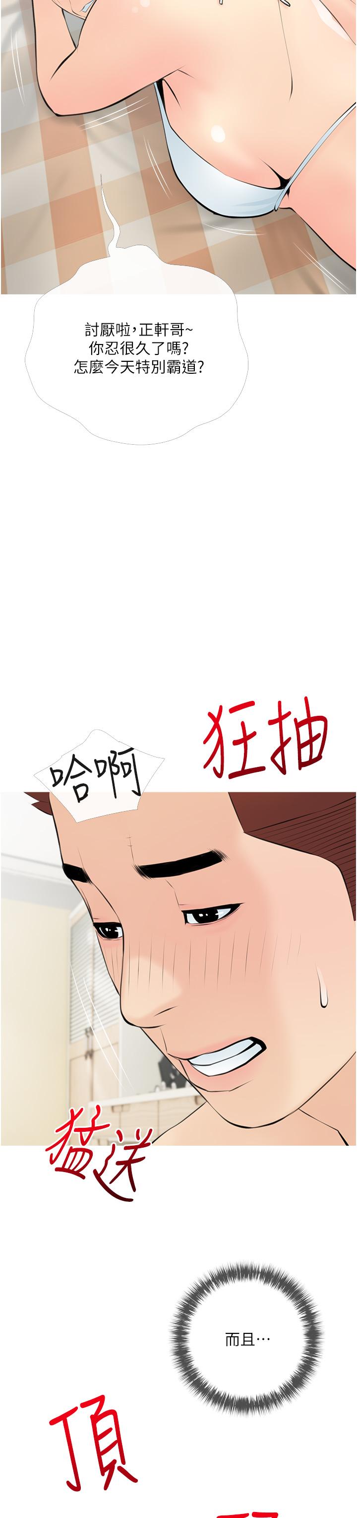 《阿姨的家教課》漫画 第55話-正軒哥，69太害羞了啦