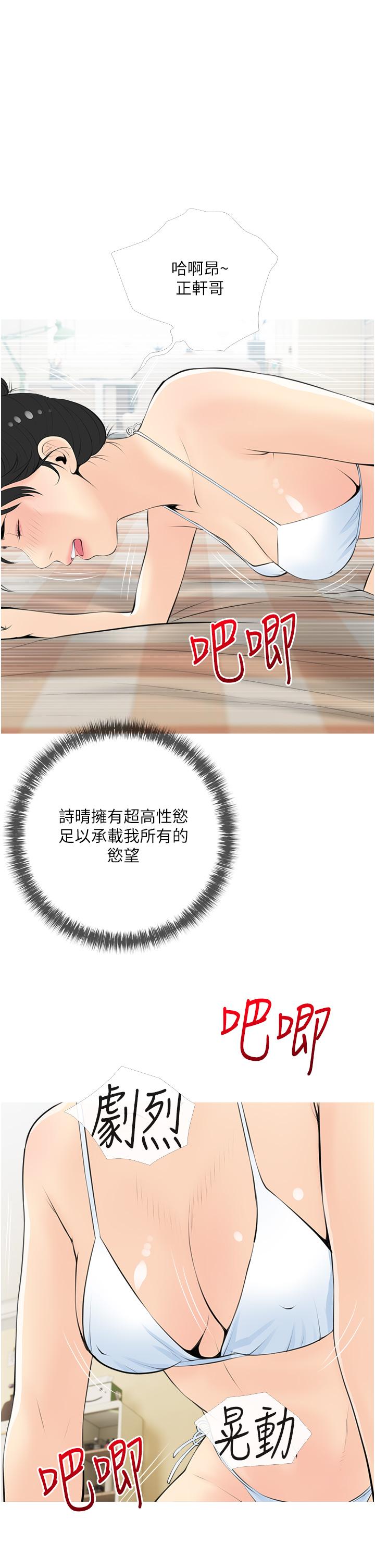 《阿姨的家教課》漫画 第55話-正軒哥，69太害羞了啦