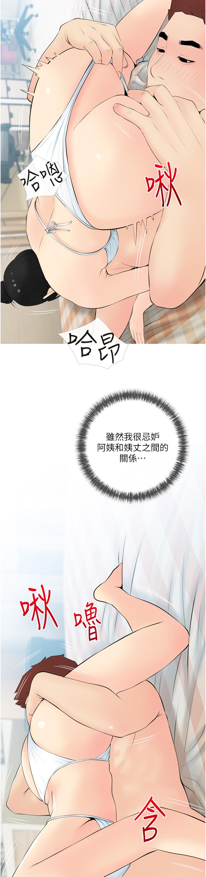 《阿姨的家教課》漫画 第55話-正軒哥，69太害羞了啦