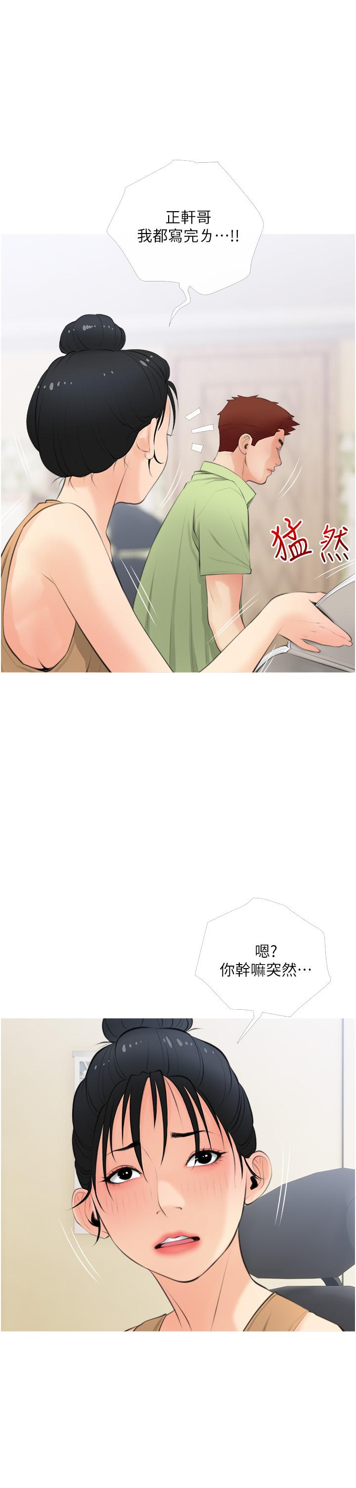 《阿姨的家教課》漫画 第56話-我們明天見個面吧