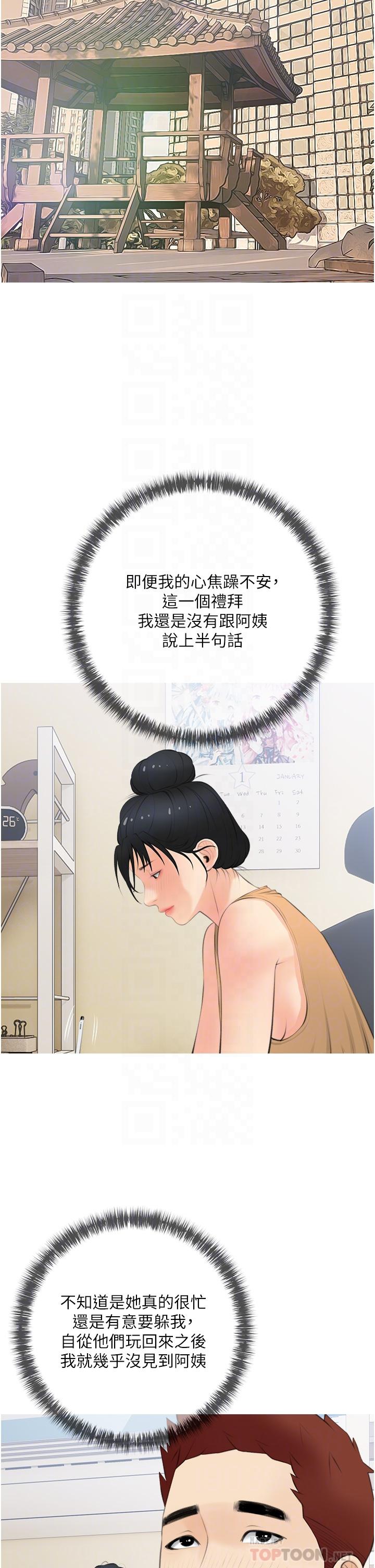 《阿姨的家教課》漫画 第56話-我們明天見個面吧