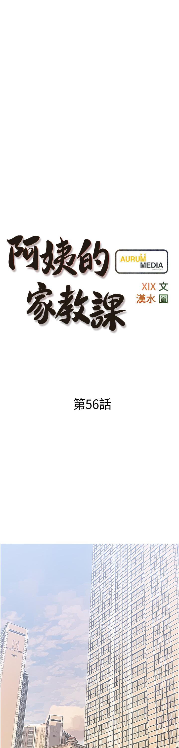 《阿姨的家教課》漫画 第56話-我們明天見個面吧