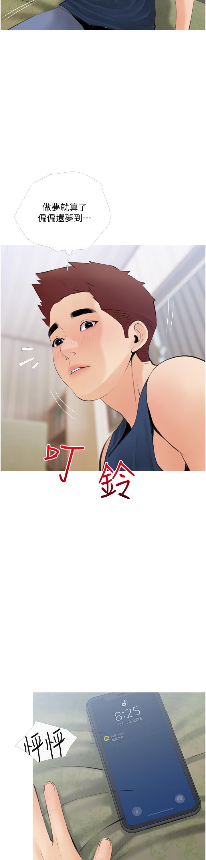 《阿姨的家教課》漫画 第56話-我們明天見個面吧