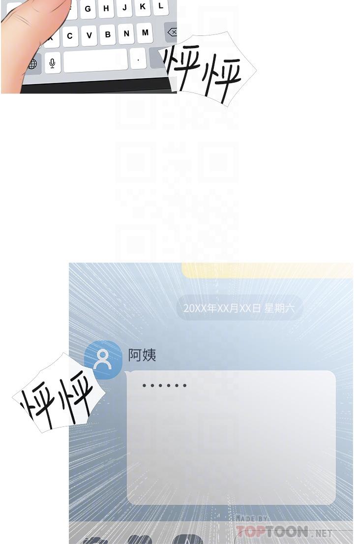《阿姨的家教課》漫画 第57話-讓人精神恍惚的舌技
