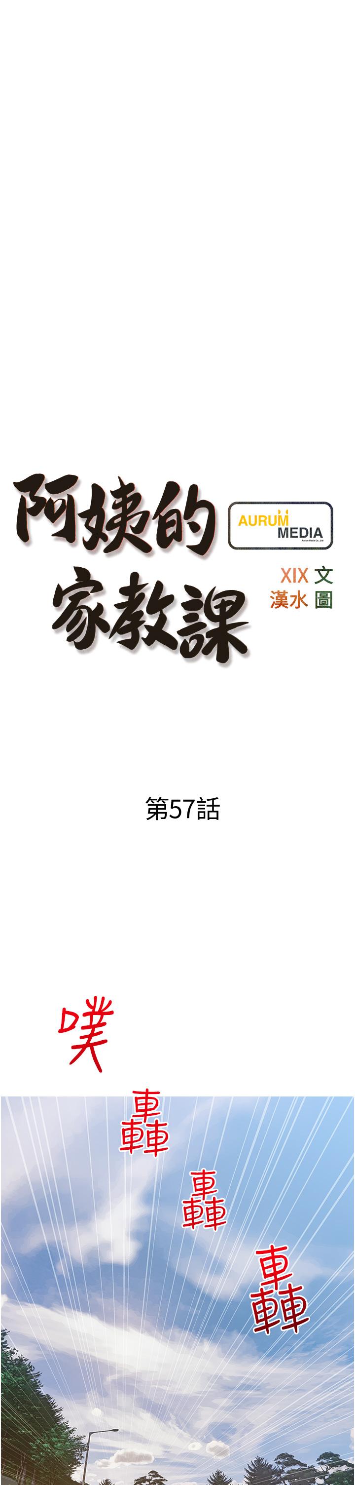 《阿姨的家教課》漫画 第57話-讓人精神恍惚的舌技