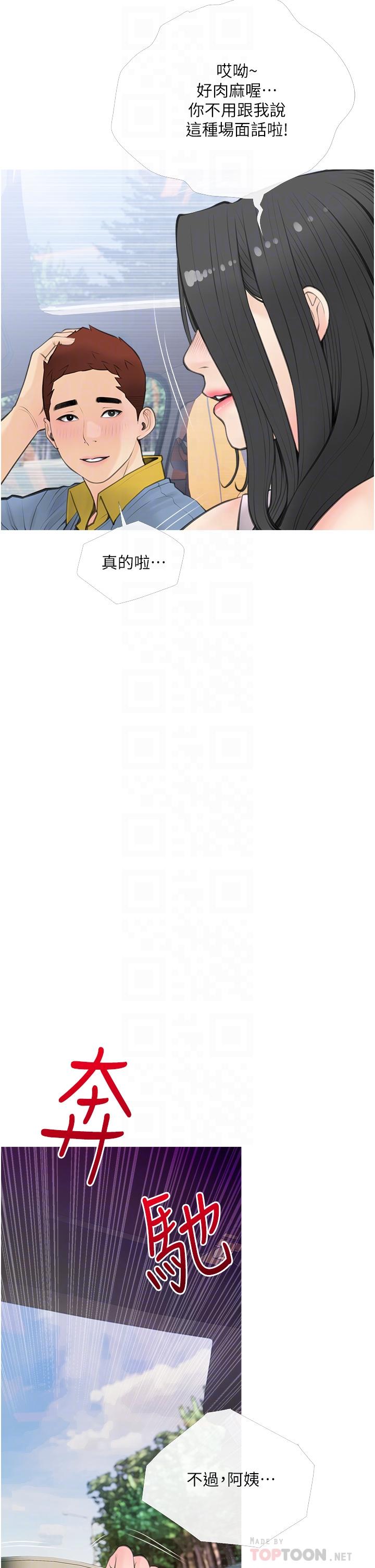 《阿姨的家教課》漫画 第57話-讓人精神恍惚的舌技