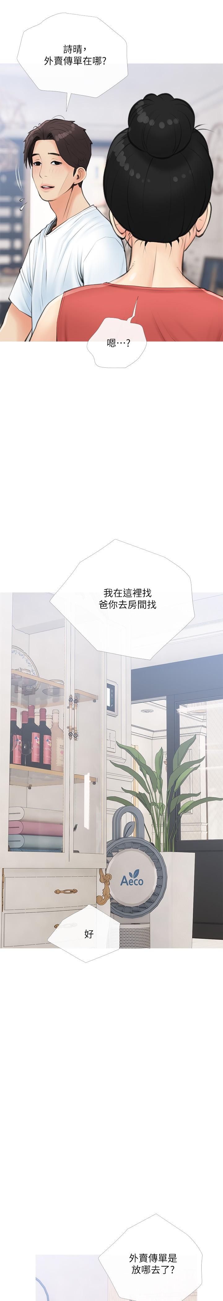 《阿姨的家教課》漫画 第59話-把我裡面灌滿