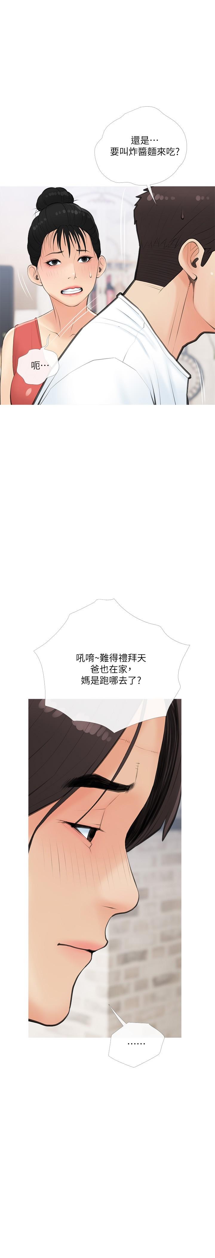 《阿姨的家教課》漫画 第59話-把我裡面灌滿