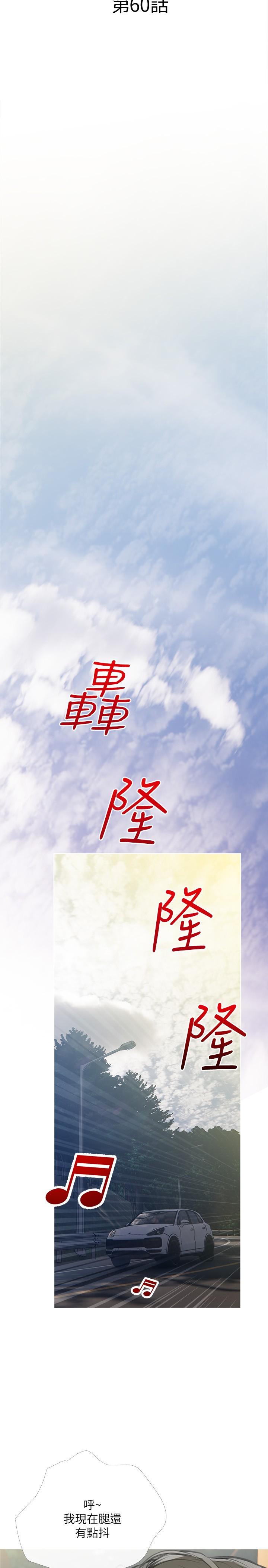 《阿姨的家教課》漫画 第60話-阿姨你要幹嘛