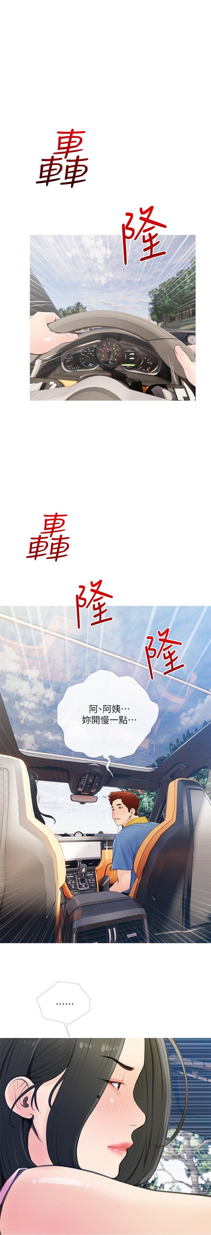 《阿姨的家教課》漫画 第61話-阿姨和我以外的人做愛
