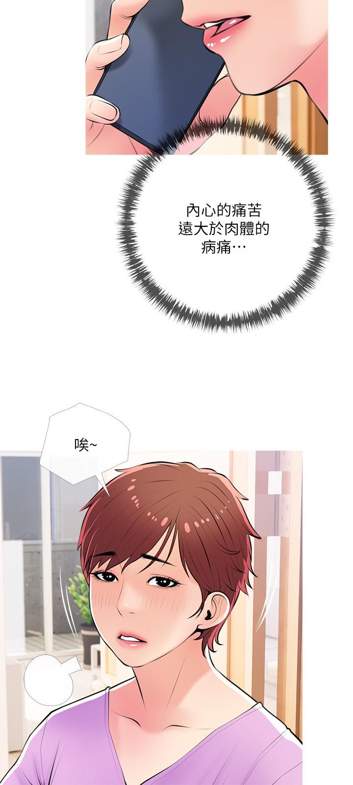 《阿姨的家教課》漫画 第61話-阿姨和我以外的人做愛