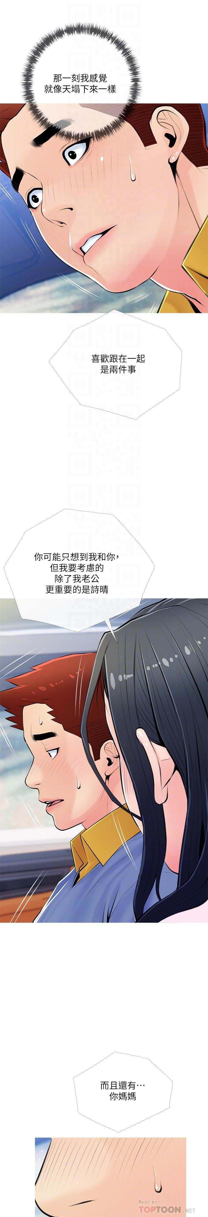 《阿姨的家教課》漫画 第61話-阿姨和我以外的人做愛