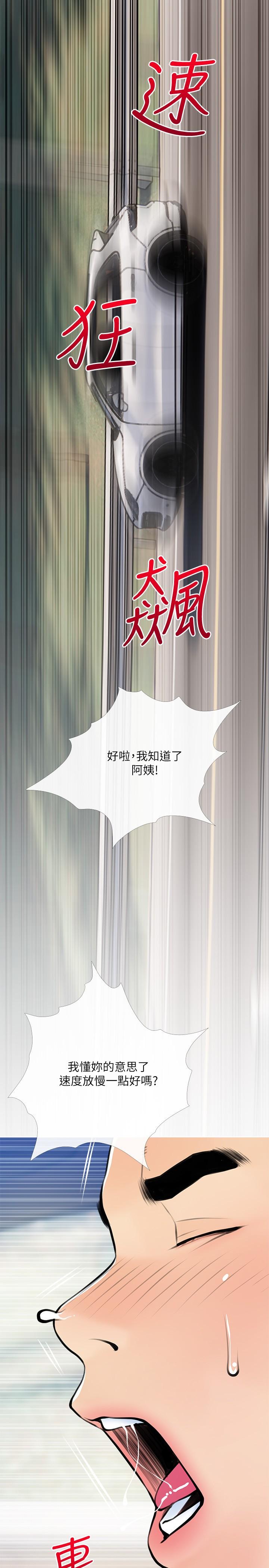 《阿姨的家教課》漫画 第61話-阿姨和我以外的人做愛
