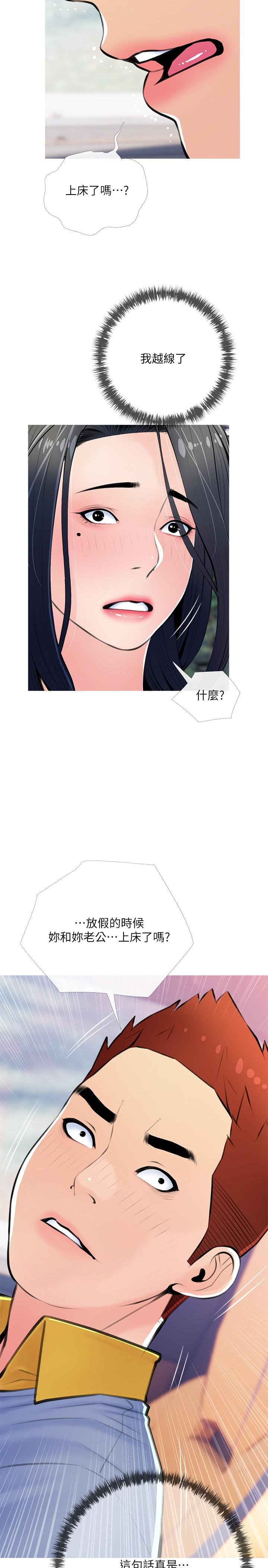 《阿姨的家教課》漫画 第61話-阿姨和我以外的人做愛