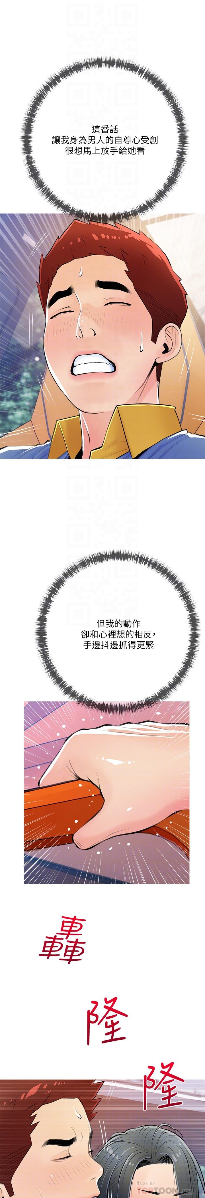 《阿姨的家教課》漫画 第61話-阿姨和我以外的人做愛