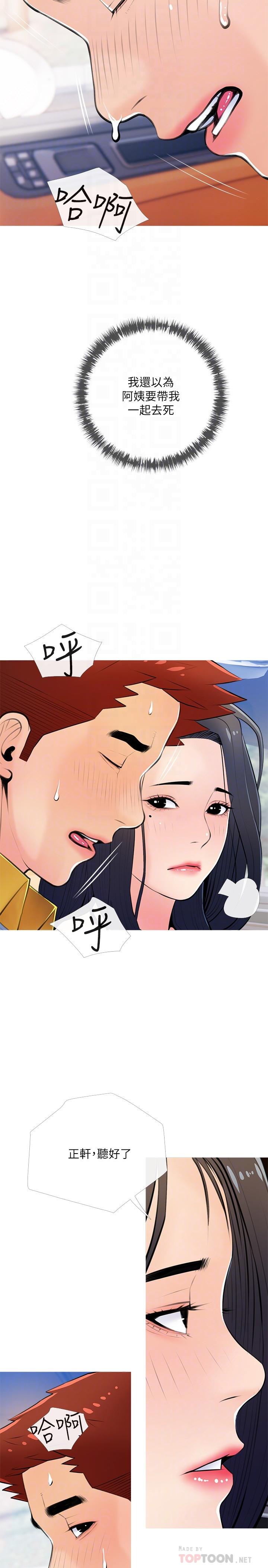 《阿姨的家教課》漫画 第61話-阿姨和我以外的人做愛