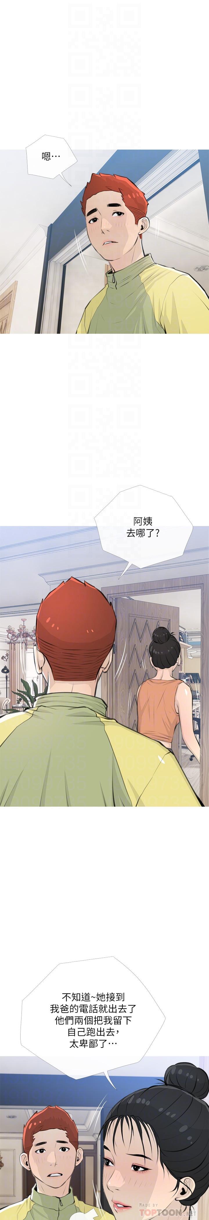 《阿姨的家教課》漫画 第62話-我不會狡辯
