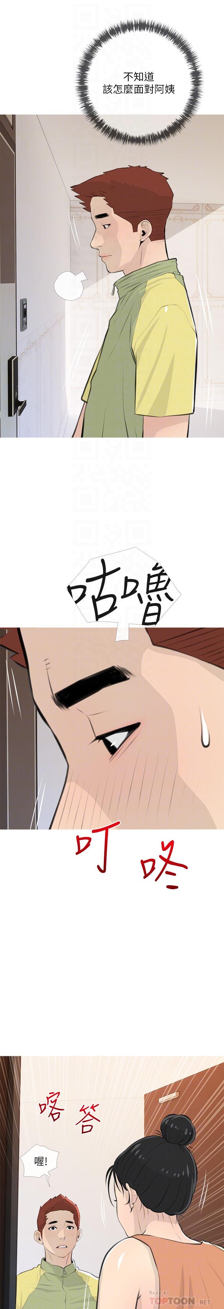 《阿姨的家教課》漫画 第62話-我不會狡辯
