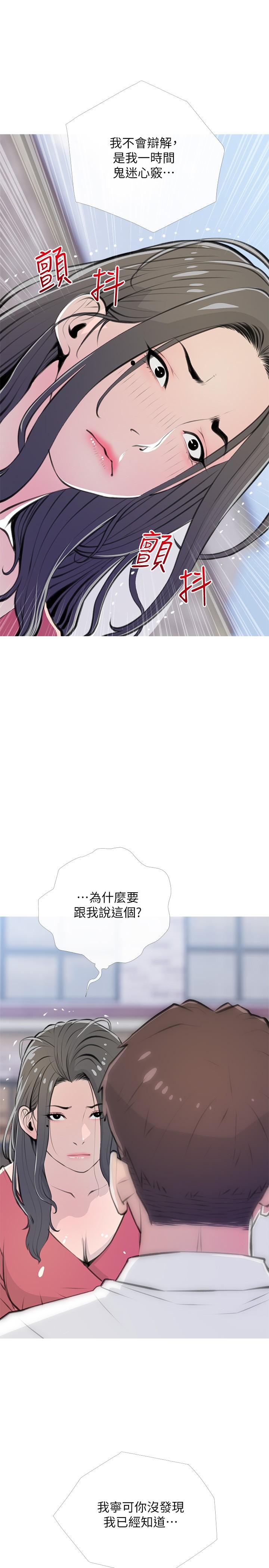 《阿姨的家教課》漫画 第62話-我不會狡辯
