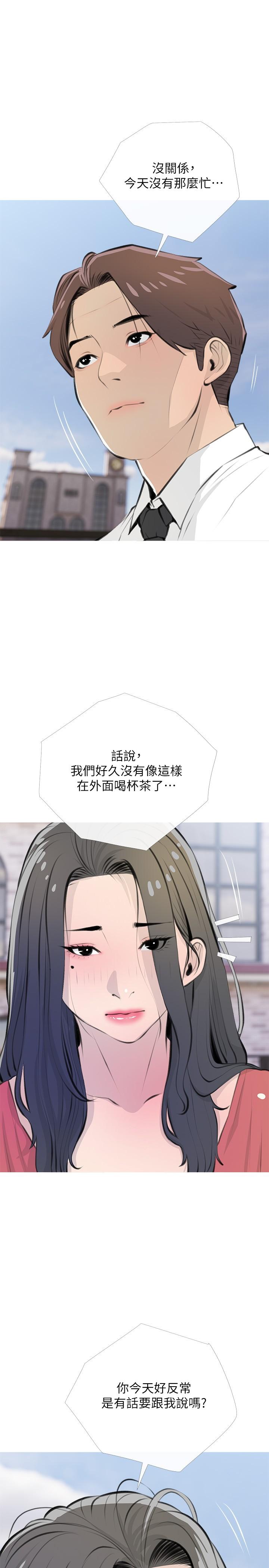 《阿姨的家教課》漫画 第62話-我不會狡辯
