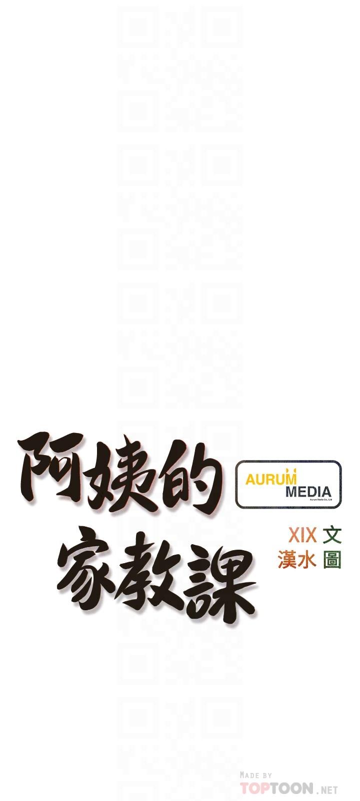 《阿姨的家教課》漫画 第63話-火熱的祝賀儀式