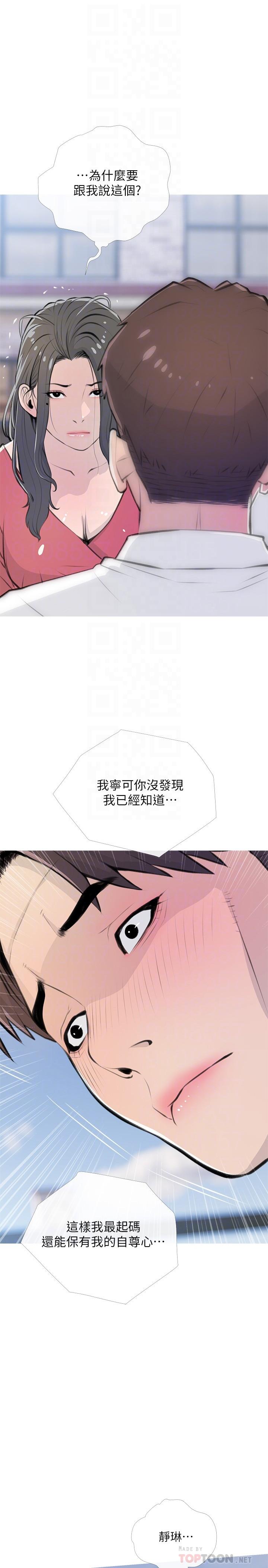 《阿姨的家教課》漫画 第63話-火熱的祝賀儀式