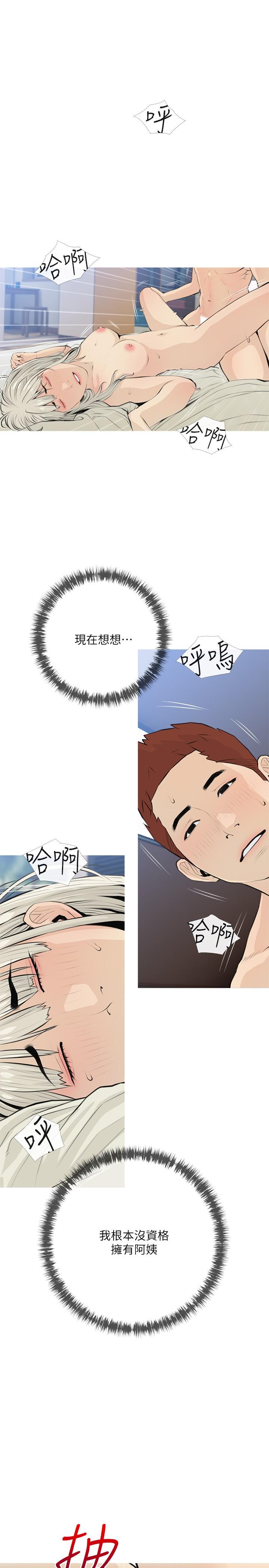 《阿姨的家教課》漫画 第64話-頂到我的最深處