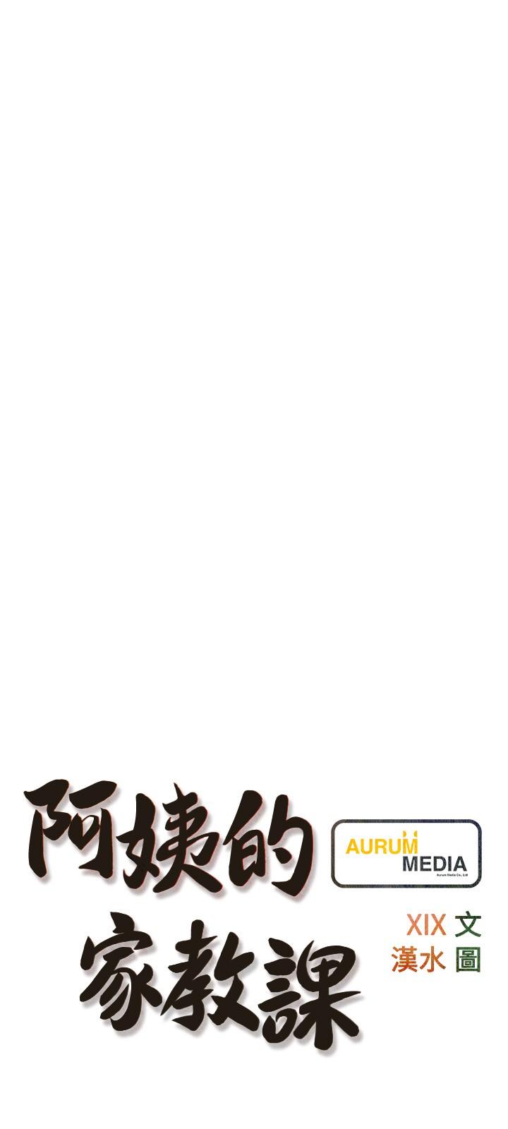 《阿姨的家教課》漫画 第64話-頂到我的最深處