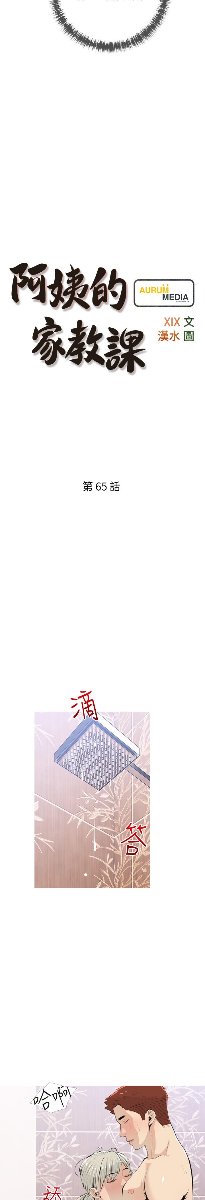 《阿姨的家教課》漫画 第65話-我來填滿你的寂寞