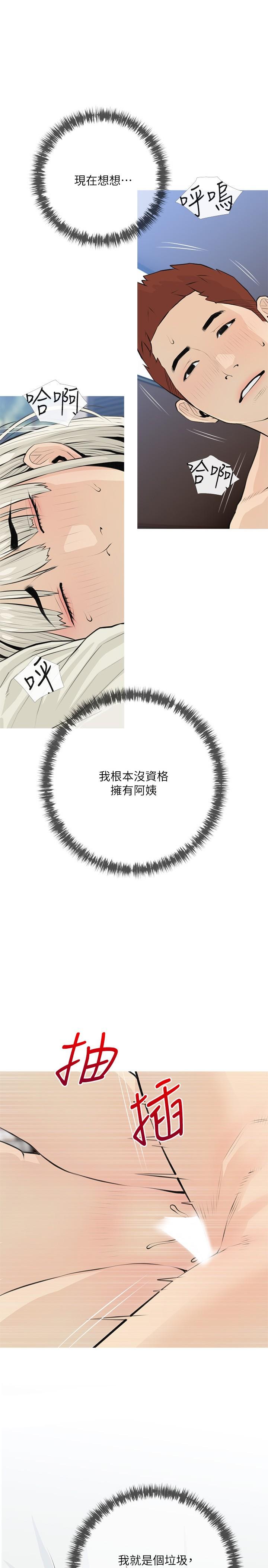 《阿姨的家教課》漫画 第65話-我來填滿你的寂寞