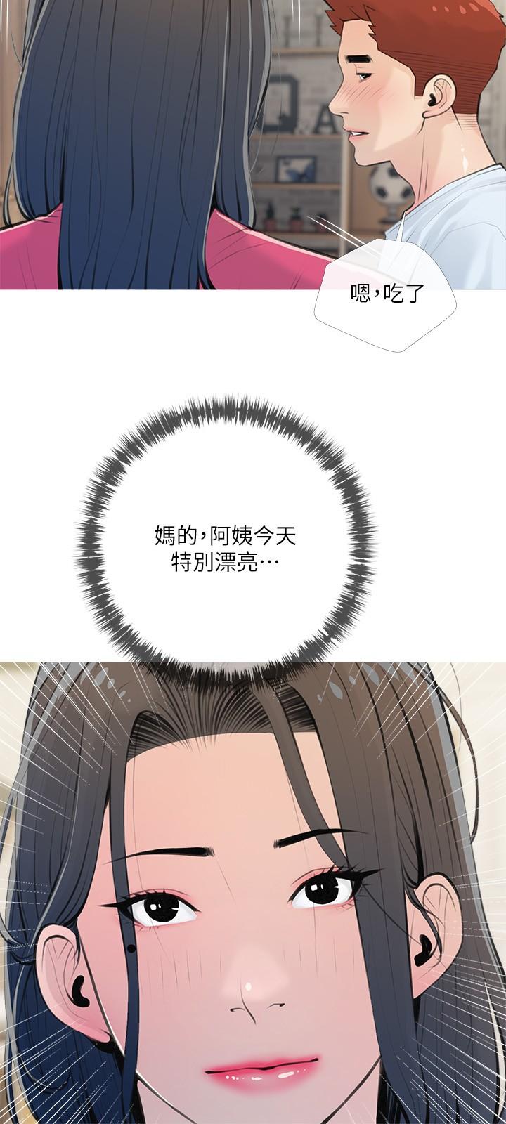 《阿姨的家教課》漫画 第66話-真的好想要