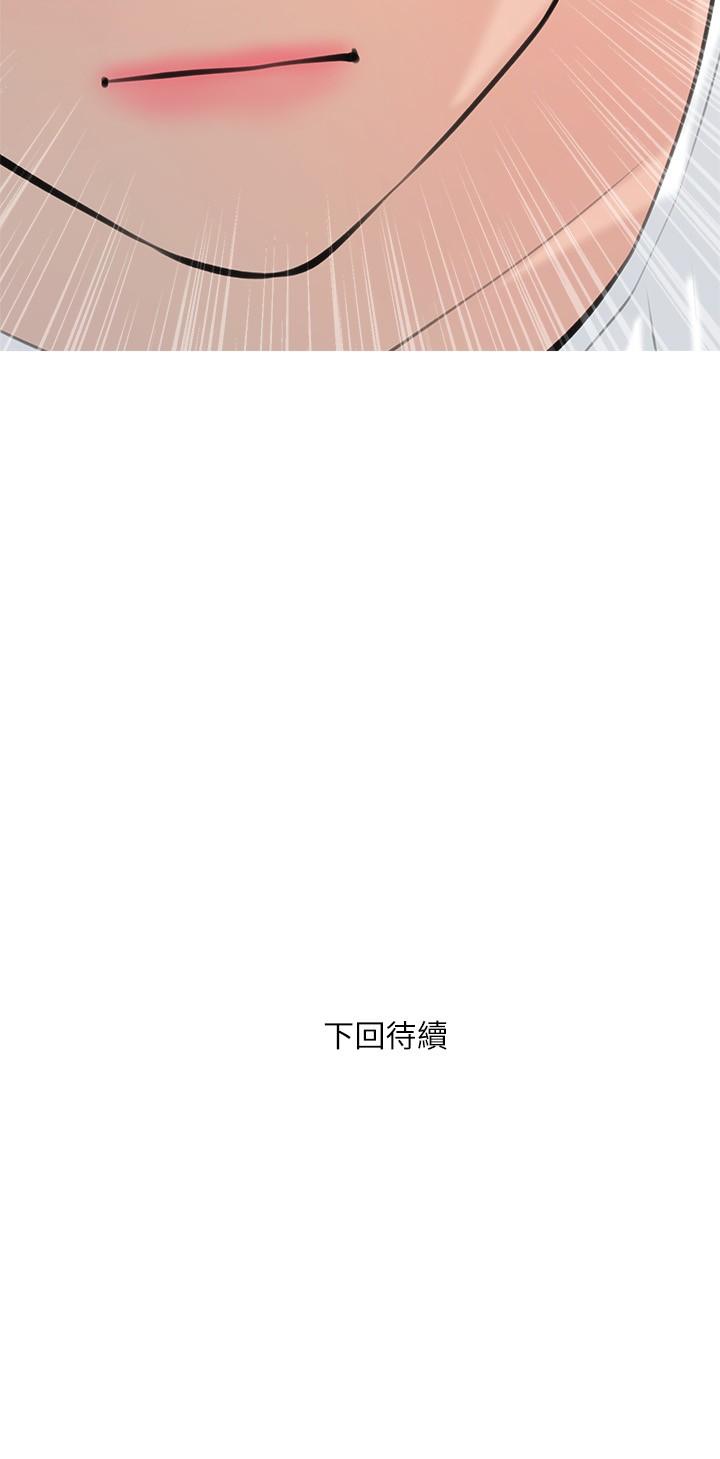《阿姨的家教課》漫画 第66話-真的好想要