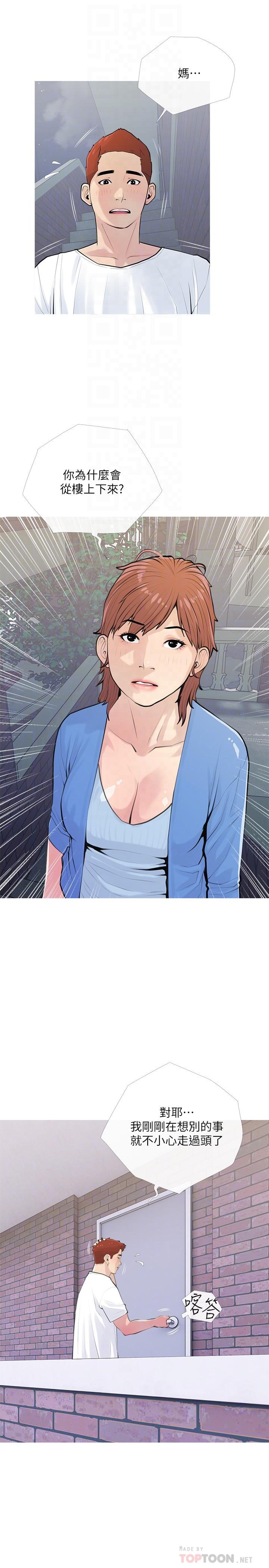 《阿姨的家教課》漫画 第66話-真的好想要