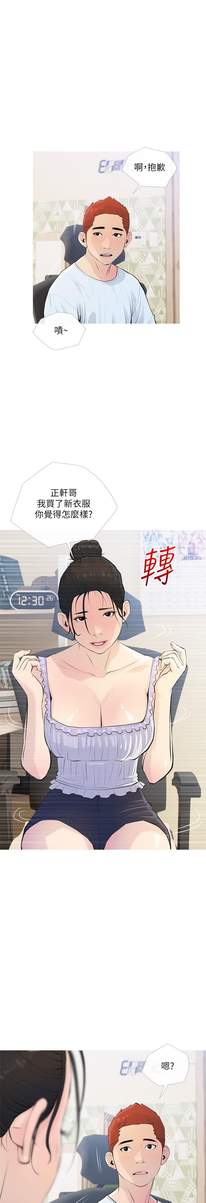 《阿姨的家教課》漫画 第66話-真的好想要