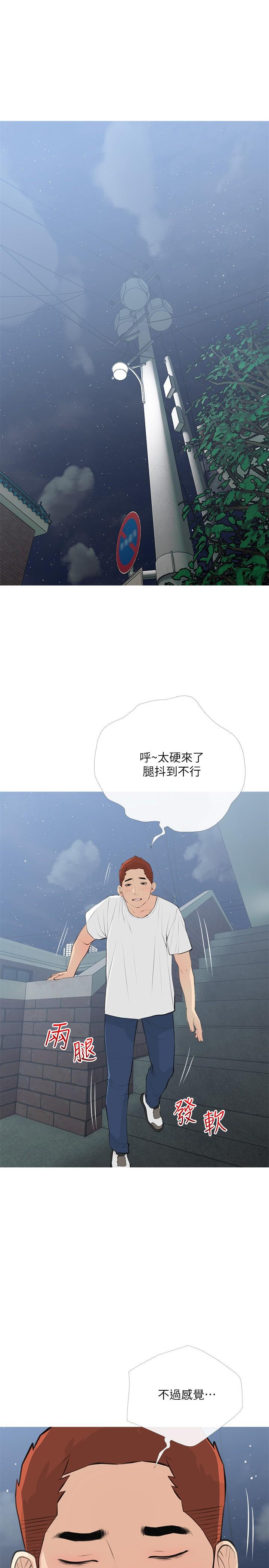 《阿姨的家教課》漫画 第66話-真的好想要