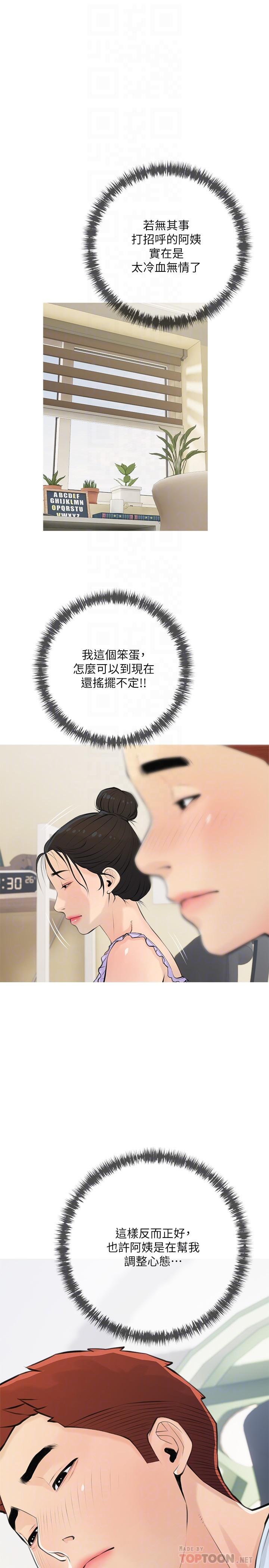 《阿姨的家教課》漫画 第66話-真的好想要