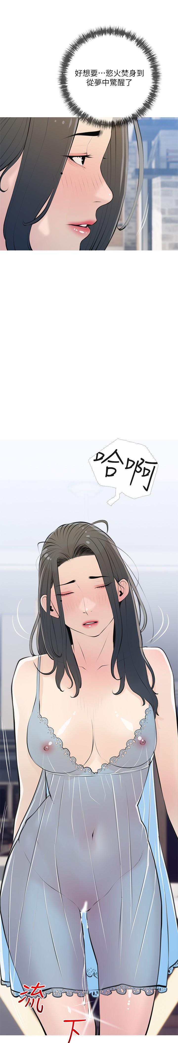 《阿姨的家教課》漫画 第66話-真的好想要