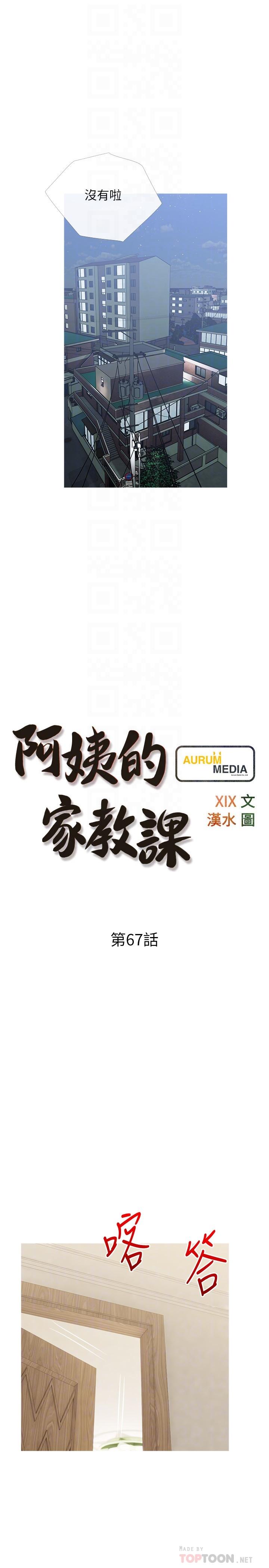 《阿姨的家教課》漫画 第67話-全身裸露下水游玩