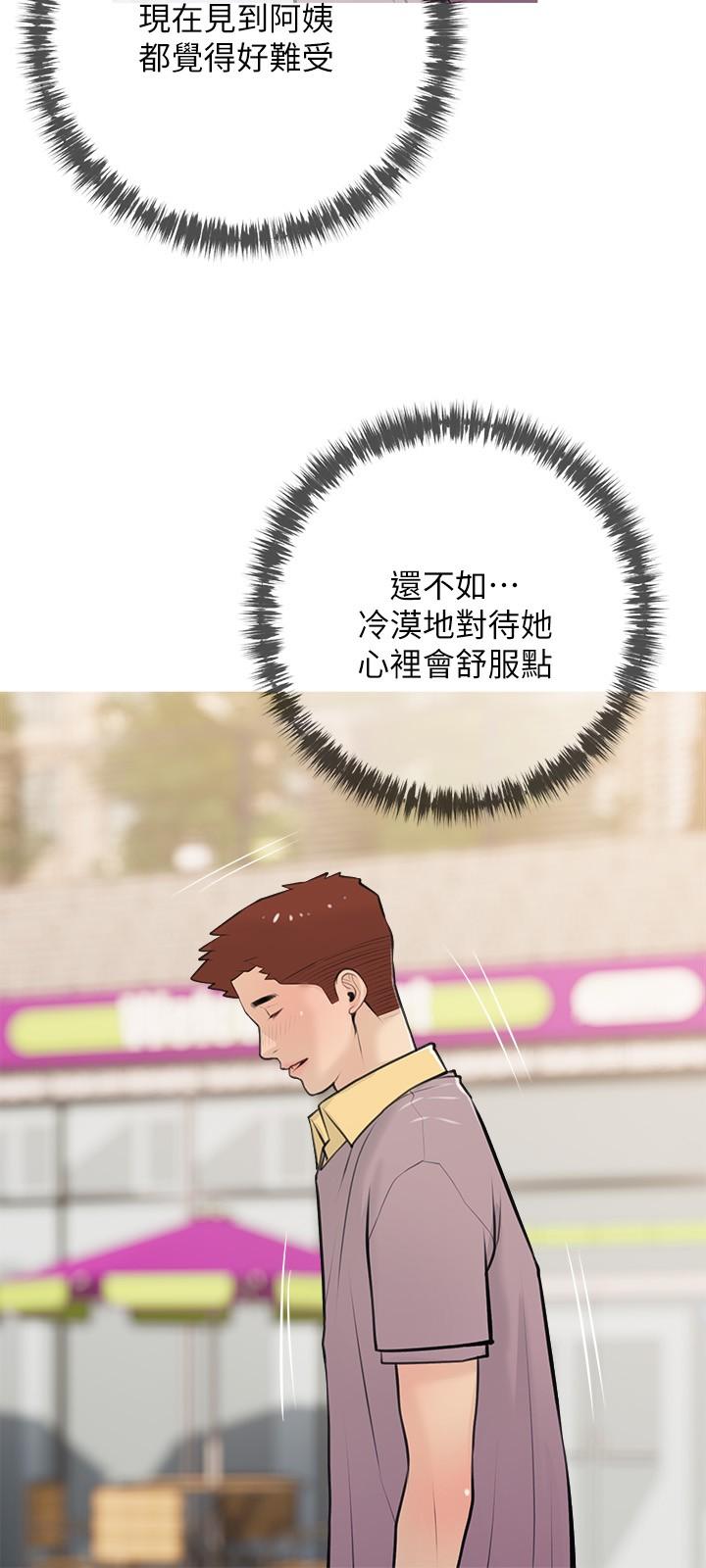 《阿姨的家教課》漫画 第67話-全身裸露下水游玩