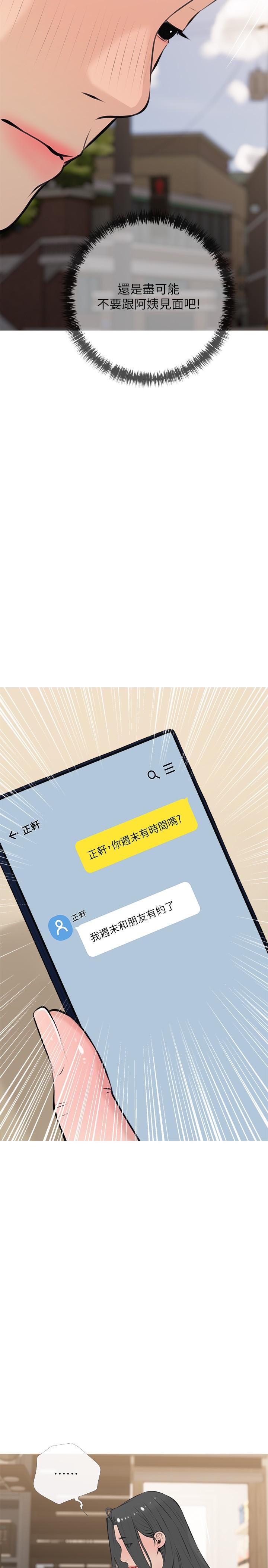 《阿姨的家教課》漫画 第67話-全身裸露下水游玩