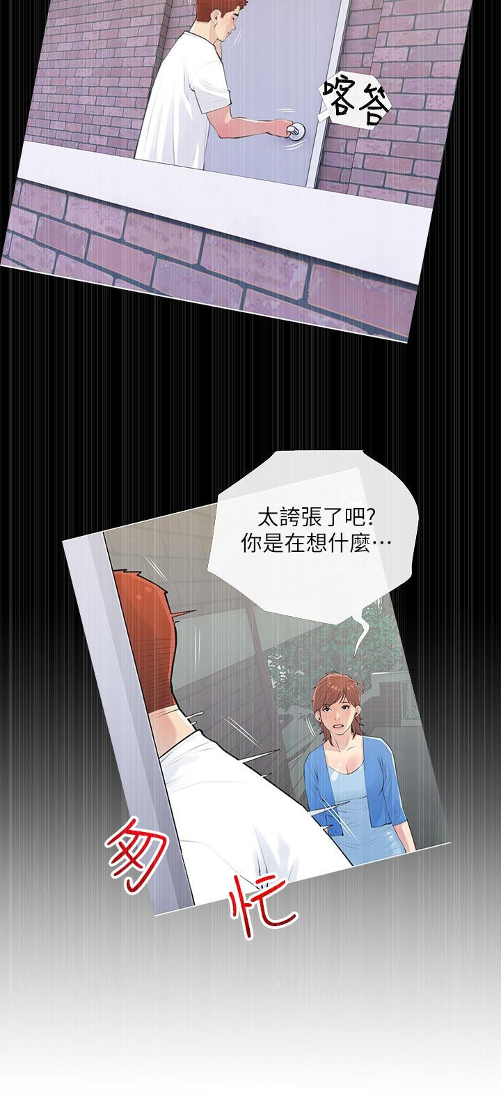 《阿姨的家教課》漫画 第68話-可以射在臉上嗎